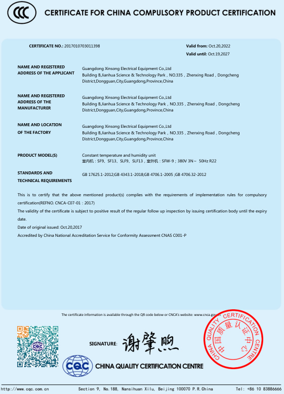 恒溫恒濕機/精密空調(diào)證書英