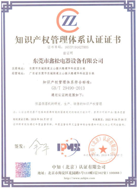 知識產(chǎn)權(quán)管理體系認(rèn)證證書
